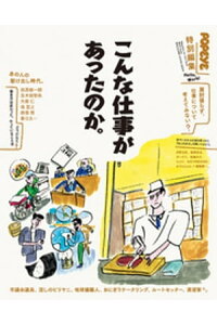 楽天kobo電子書籍ストア Popeye特別編集 こんな仕事があったのか マガジンハウス 楽天kobo電子書籍ストア Popeye特別編集 こんな仕事があったのか マガジンハウス